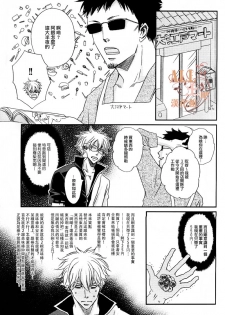 (SPARK6) [BAMBINO (Miyamoto Rinda)] Tsuki ni Makeinu (Gintama) [Chinese] - page 11