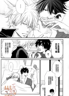 (SPARK6) [BAMBINO (Miyamoto Rinda)] Tsuki ni Makeinu (Gintama) [Chinese] - page 6