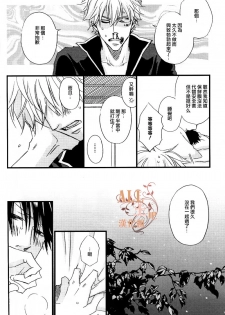 (SPARK6) [BAMBINO (Miyamoto Rinda)] Tsuki ni Makeinu (Gintama) [Chinese] - page 16