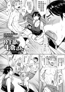 [Unou] Rikujoubu no Ushigura-san (COMIC saseco Vol. 1) [Chinese] [最愛大屁屁x漢化組漢化組] - page 2