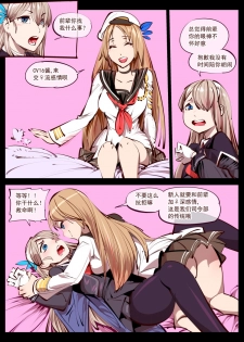 [Breakrabbit] 太太们的游戏 (Warship Girls) [Chinese] [Uncensored] - page 2