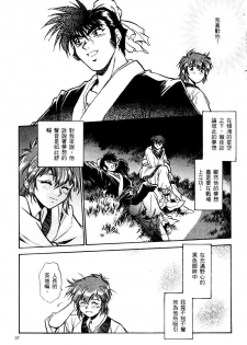 [真鍋譲治] 裏戦国銀河群雄 壹 [中国翻訳] - page 38