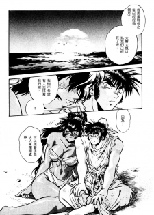 [真鍋譲治] 裏戦国銀河群雄 壹 [中国翻訳] - page 8