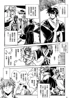 [真鍋譲治] 裏戦国銀河群雄 壹 [中国翻訳] - page 37