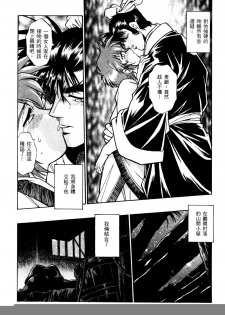 [真鍋譲治] 裏戦国銀河群雄 壹 [中国翻訳] - page 40