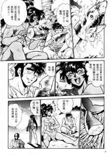 [真鍋譲治] 裏戦国銀河群雄 壹 [中国翻訳] - page 7