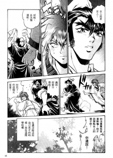 [真鍋譲治] 裏戦国銀河群雄 壹 [中国翻訳] - page 36