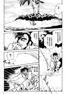 [真鍋譲治] 裏戦国銀河群雄 壹 [中国翻訳] - page 4