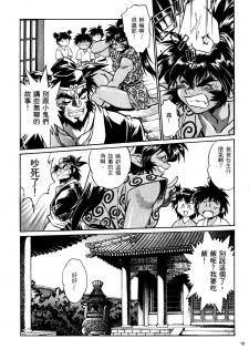 [真鍋譲治] 裏戦国銀河群雄 壹 [中国翻訳] - page 19