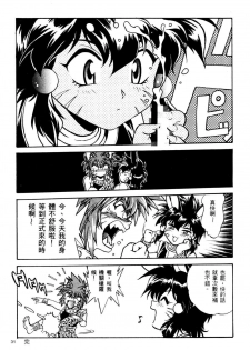 [真鍋譲治] 裏戦国銀河群雄 壹 [中国翻訳] - page 32