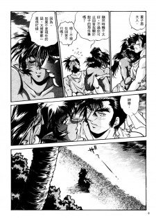 [真鍋譲治] 裏戦国銀河群雄 壹 [中国翻訳] - page 9