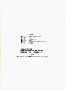 (C89) [Matatabi Sanjou (HaRu)] Konya wa Nigasanai wa yo (Gate: Jieitai Kano Chi nite, Kaku Tatakaeri) - page 19