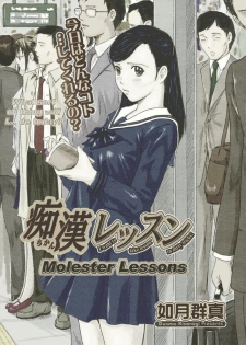 [Kisaragi Gunma] Chikan Lesson | Molester Lessons (COMIC Megastore H 2005-03) [chinese] [Colorized] - page 1