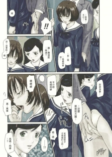 [Kisaragi Gunma] Chikan Lesson | Molester Lessons (COMIC Megastore H 2005-03) [chinese] [Colorized] - page 4
