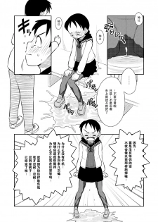 [Sora no Shiun] Omoi wa Yuge ni Tsutsumarete [Chinese] [檸檬茶漢化組] - page 10