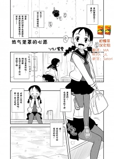 [Sora no Shiun] Omoi wa Yuge ni Tsutsumarete [Chinese] [檸檬茶漢化組] - page 1