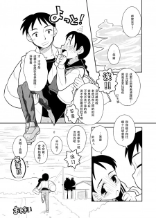 [Sora no Shiun] Omoi wa Yuge ni Tsutsumarete [Chinese] [檸檬茶漢化組] - page 15