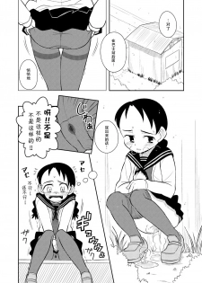 [Sora no Shiun] Omoi wa Yuge ni Tsutsumarete [Chinese] [檸檬茶漢化組] - page 5