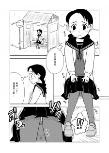 [Sora no Shiun] Omoi wa Yuge ni Tsutsumarete [Chinese] [檸檬茶漢化組] - page 3