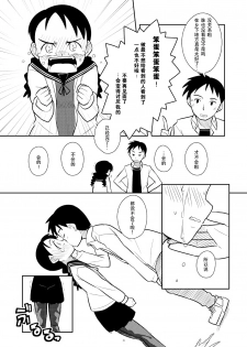 [Sora no Shiun] Omoi wa Yuge ni Tsutsumarete [Chinese] [檸檬茶漢化組] - page 11