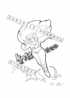[Banana Trip (Various)] B-Wave II (Urusei Yatsura, Kimagure Orange Road) - page 27