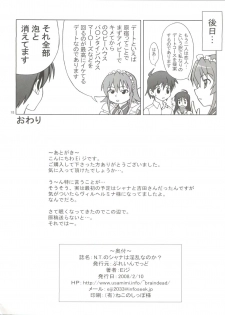 (SC38) [Brain Dead (Eiji)] N.T. no Shana wa Inran na no ka? (Shakugan no Shana) - page 17