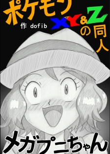 [dofib] Mega Puni-chan (Pokemon) - page 1