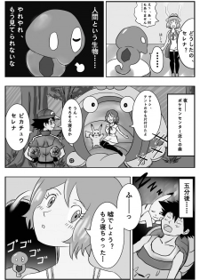 [dofib] Mega Puni-chan (Pokemon) - page 4