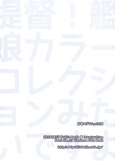 (C86) [Public bath (Izumi Yuhina)] Teitoku! Kanmusu Color Collection Mitai desu yo? (Kantai Collection -KanColle-) [Chinese] [靴下汉化组] - page 3