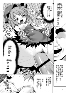 [Yosutebito na Mangakaki (Tomoki Tomonori)] Yoiko ni wa Kimochi no Ii Oshioki (Touhou Project) [Digital] - page 27