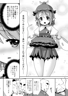 [Yosutebito na Mangakaki (Tomoki Tomonori)] Yoiko ni wa Kimochi no Ii Oshioki (Touhou Project) [Digital] - page 9