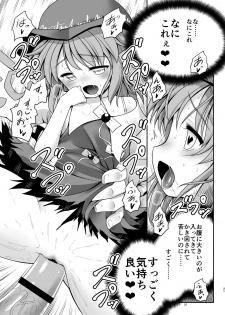 [Yosutebito na Mangakaki (Tomoki Tomonori)] Yoiko ni wa Kimochi no Ii Oshioki (Touhou Project) [Digital] - page 20