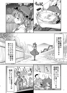 [Yosutebito na Mangakaki (Tomoki Tomonori)] Yoiko ni wa Kimochi no Ii Oshioki (Touhou Project) [Digital] - page 5