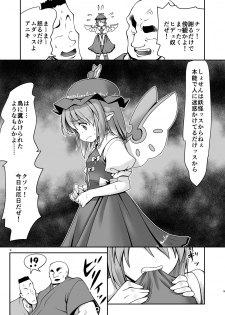 [Yosutebito na Mangakaki (Tomoki Tomonori)] Yoiko ni wa Kimochi no Ii Oshioki (Touhou Project) [Digital] - page 8