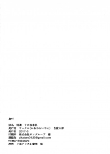 (Reitaisai 14) [Kaokaoiyan (Zikataro)] Tokunou Izayoi Gyuunyuu (Touhou Project) - page 20