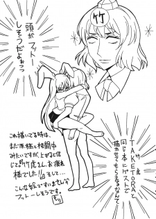 (C82) [Takeya (Taketora Suzume)] BE CAREFUL ABOUT A WOLF (Touhou Project) - page 24