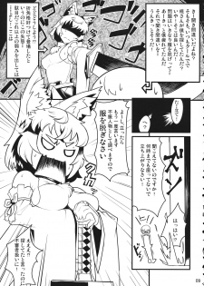 (C82) [Takeya (Taketora Suzume)] BE CAREFUL ABOUT A WOLF (Touhou Project) - page 10