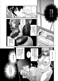 [Oshii Rei] Ana Kazoku - page 23