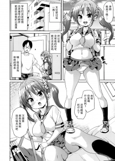 [Marui Maru] Fuwatoro Jusei Chuudoku! 8P [Chinese] - page 2