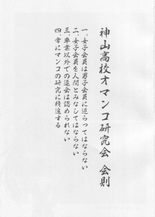 (COMIC1☆11) [Showa Saishuu Sensen (Hanauna)] Kamiyama Koukou Omanko Kenkyuukai Katsudou Kiroku (Hyouka) - page 2