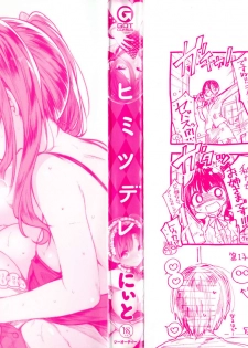 [Neet] Himitsudere - Secret Love [Chinese] - page 3