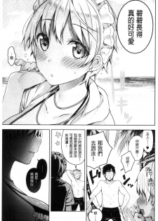 [Neet] Himitsudere - Secret Love [Chinese] - page 43
