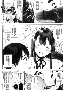 [Neet] Himitsudere - Secret Love [Chinese] - page 14