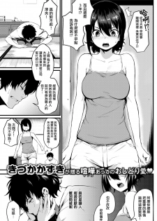 [Kizuka Kazuki] Chigiri Ame (COMIC Kairakuten 2017-09) [Chinese] [前线作♂战♀基地] [Digital] - page 1