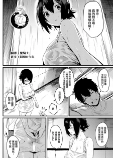 [Kizuka Kazuki] Chigiri Ame (COMIC Kairakuten 2017-09) [Chinese] [前线作♂战♀基地] [Digital] - page 4
