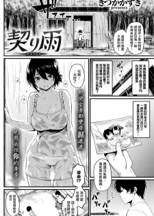 [Kizuka Kazuki] Chigiri Ame (COMIC Kairakuten 2017-09) [Chinese] [前线作♂战♀基地] [Digital] - page 2