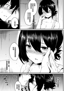 [Kizuka Kazuki] Chigiri Ame (COMIC Kairakuten 2017-09) [Chinese] [前线作♂战♀基地] [Digital] - page 5