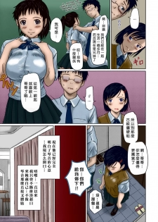 [Kisaragi Gunma] Giri Giri Sisters Ch. 1-4, 10 [Chinese] [姬萌九課] [Colorized] [Decensored] - page 5