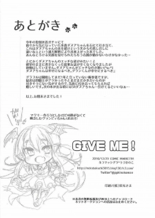 (C91) [Neko Masshigura (Uzukinoko)] GIVE ME! (Granblue Fantasy) - page 23