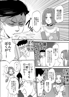 [Leisure*Cafe (Rin*)] Sweet Chocolate (Jojo's Bizarre Adventure) [Decensored] - page 3